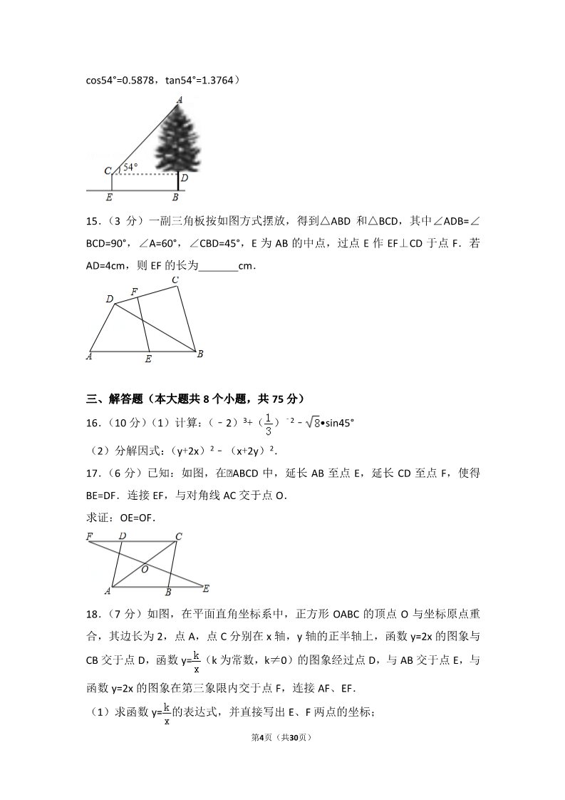 初一下册数学（湘教版）2017年山西省中考数学试卷第4页