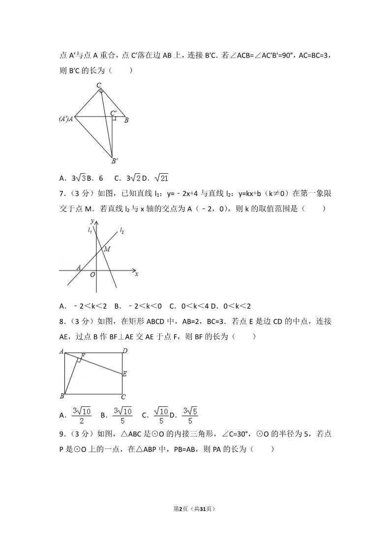 初一下册数学（湘教版）2017年陕西省中考数学试卷第2页