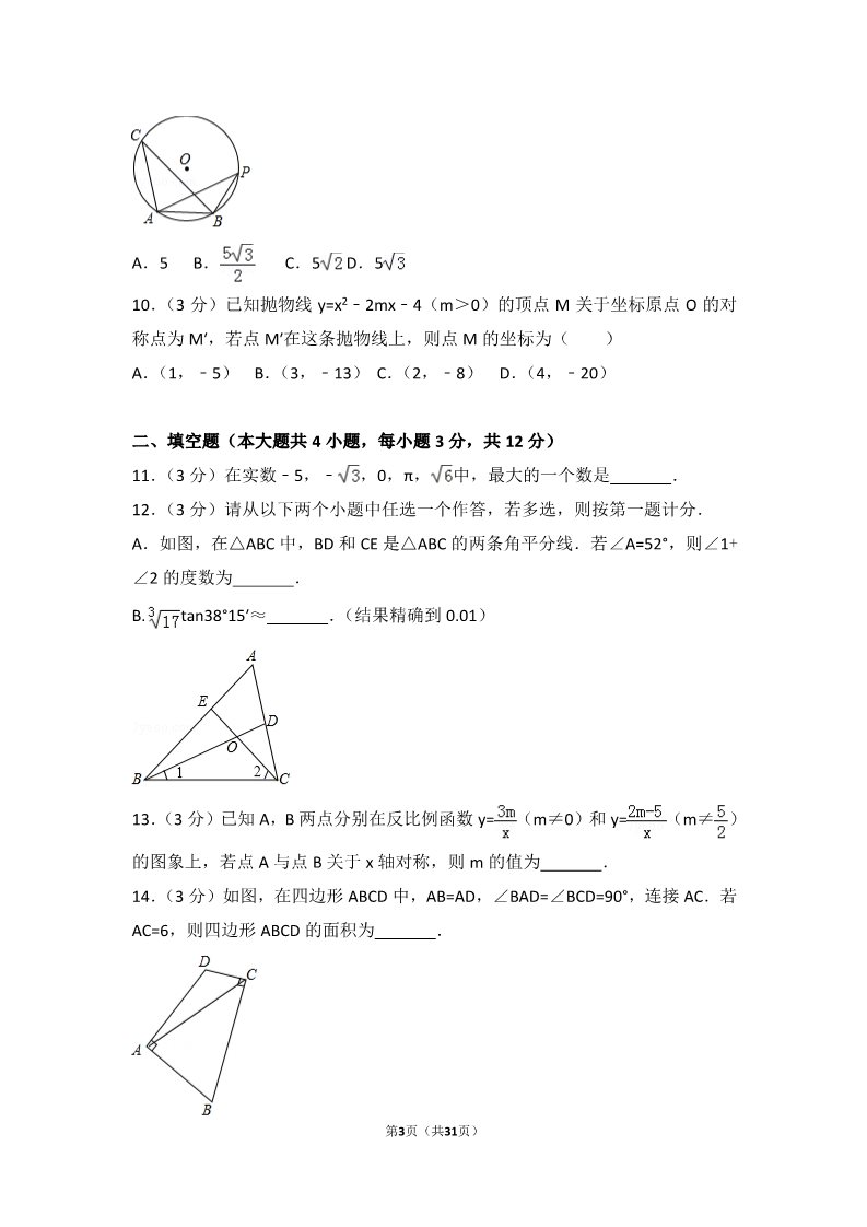 初一下册数学（湘教版）2017年陕西省中考数学试卷第3页