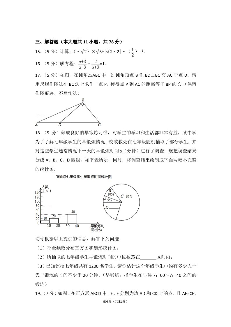 初一下册数学（湘教版）2017年陕西省中考数学试卷第4页
