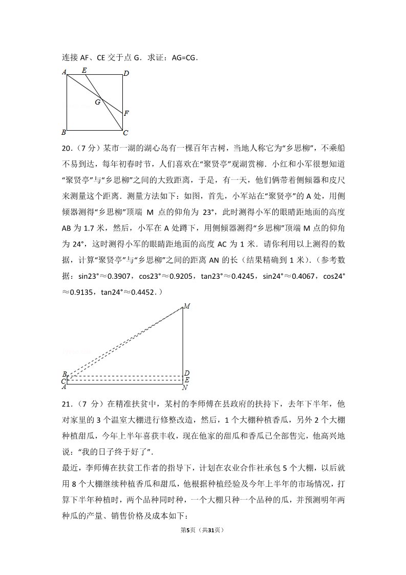初一下册数学（湘教版）2017年陕西省中考数学试卷第5页