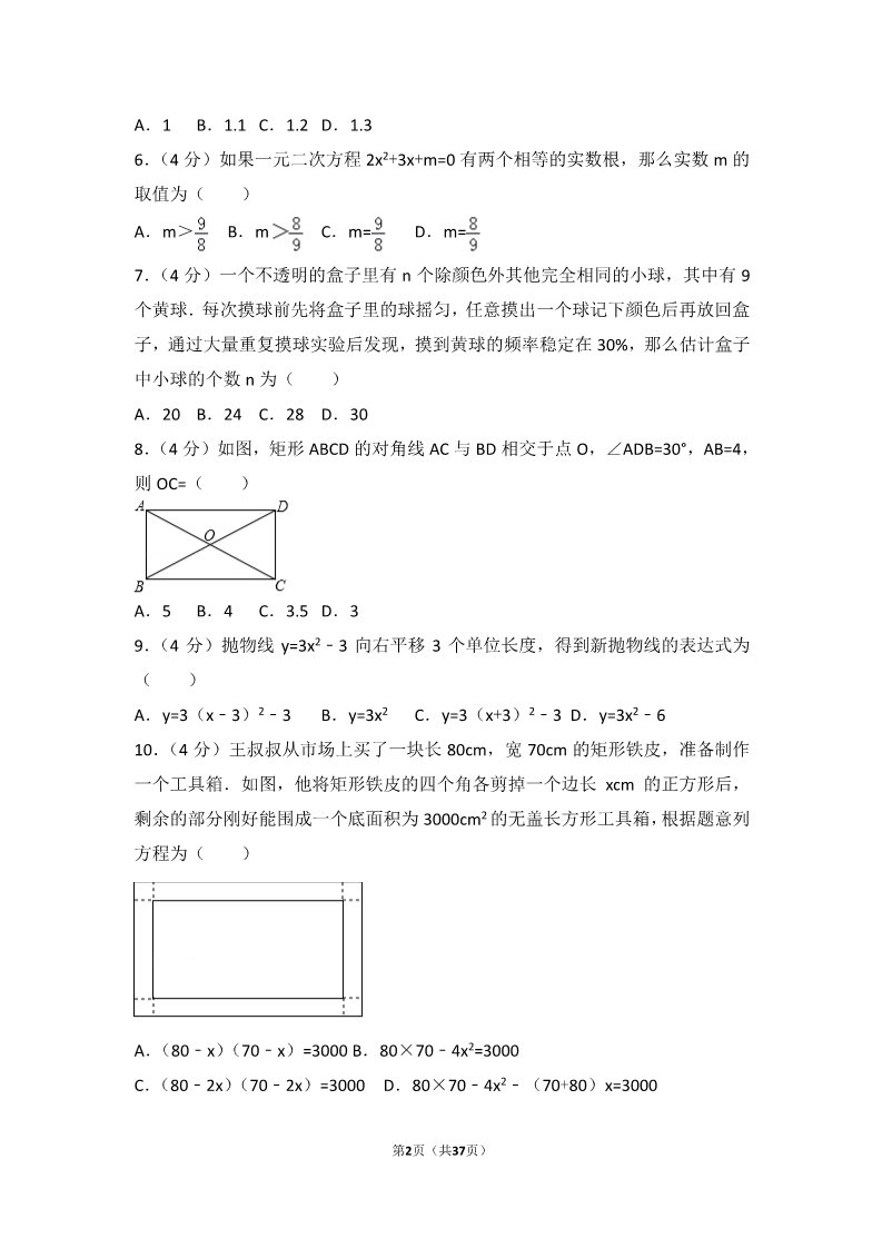 初一下册数学（湘教版）2017年甘肃省兰州市中考数学试卷第2页