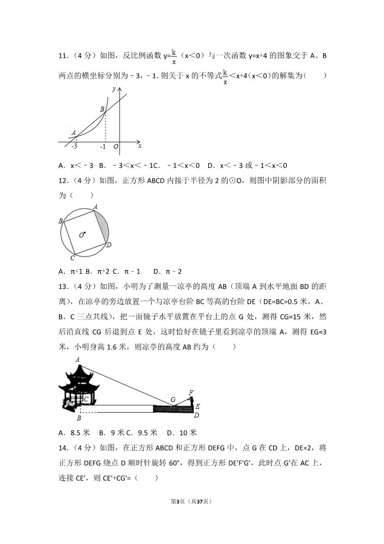 初一下册数学（湘教版）2017年甘肃省兰州市中考数学试卷第3页