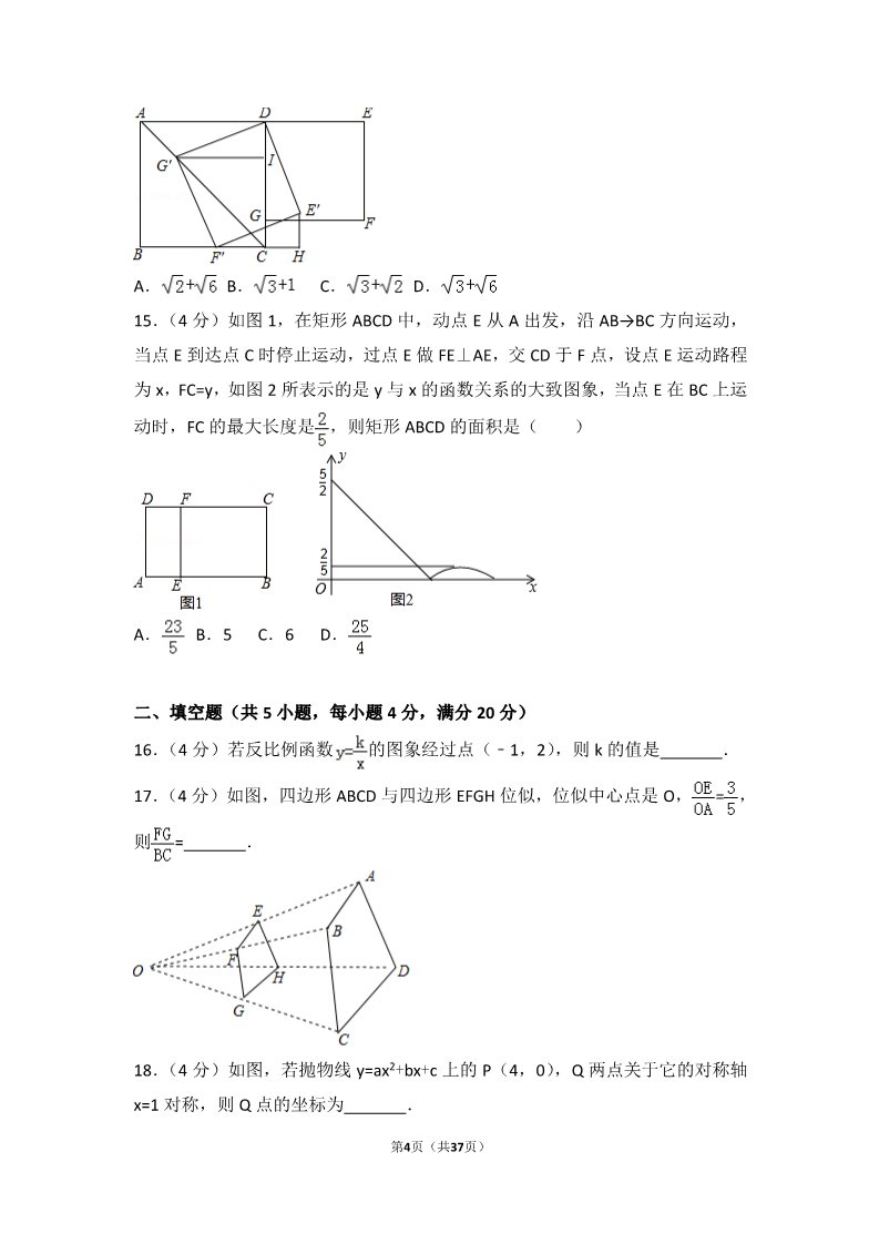 初一下册数学（湘教版）2017年甘肃省兰州市中考数学试卷第4页