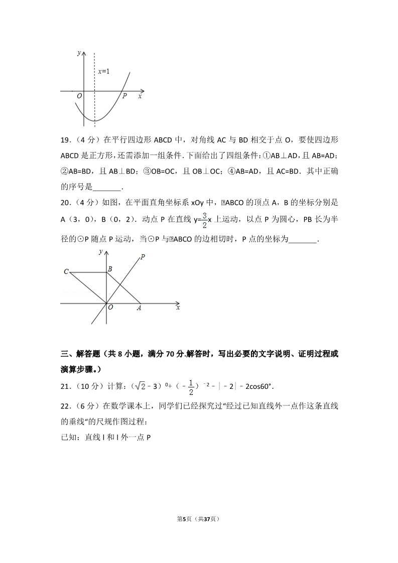 初一下册数学（湘教版）2017年甘肃省兰州市中考数学试卷第5页