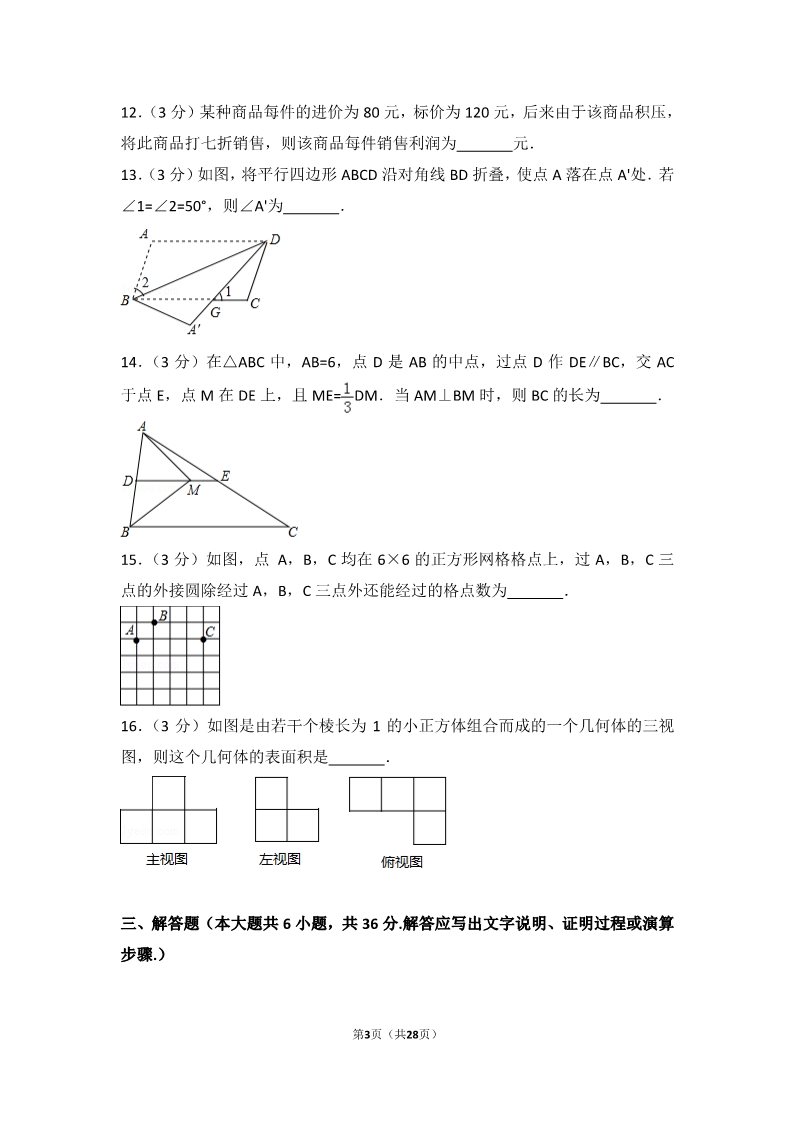 初一下册数学（湘教版）2017年宁夏中考数学试卷第3页