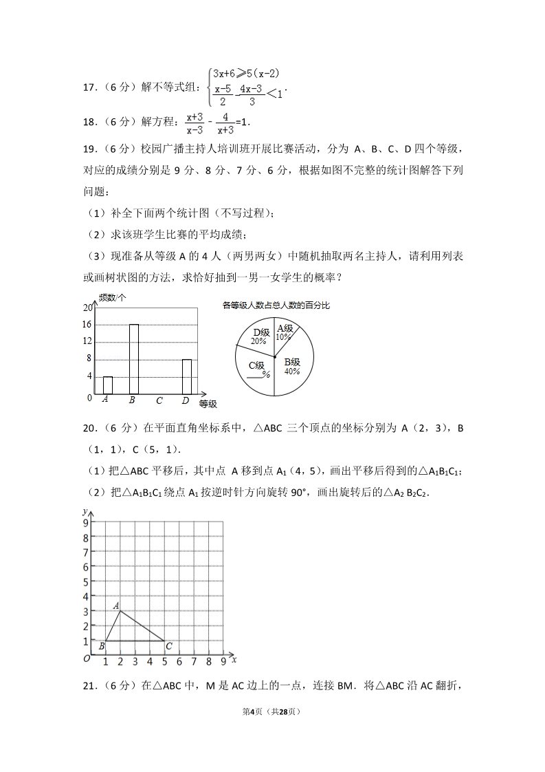 初一下册数学（湘教版）2017年宁夏中考数学试卷第4页