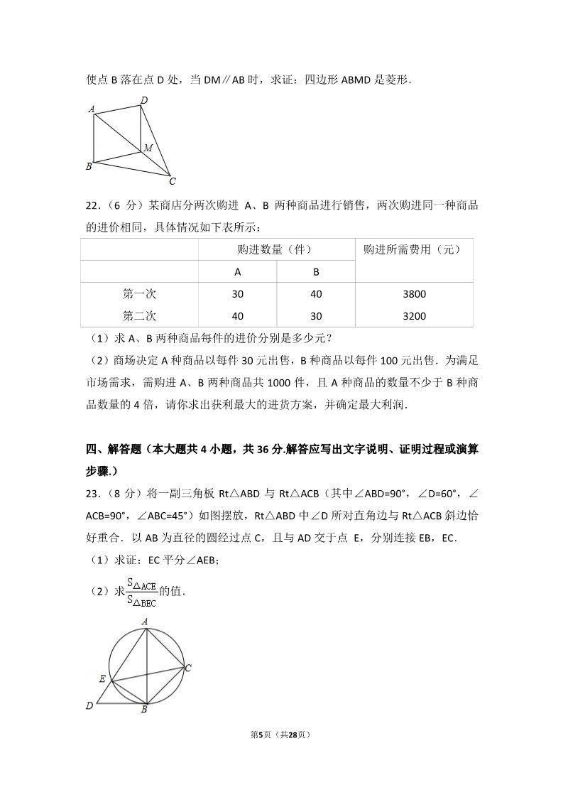 初一下册数学（湘教版）2017年宁夏中考数学试卷第5页