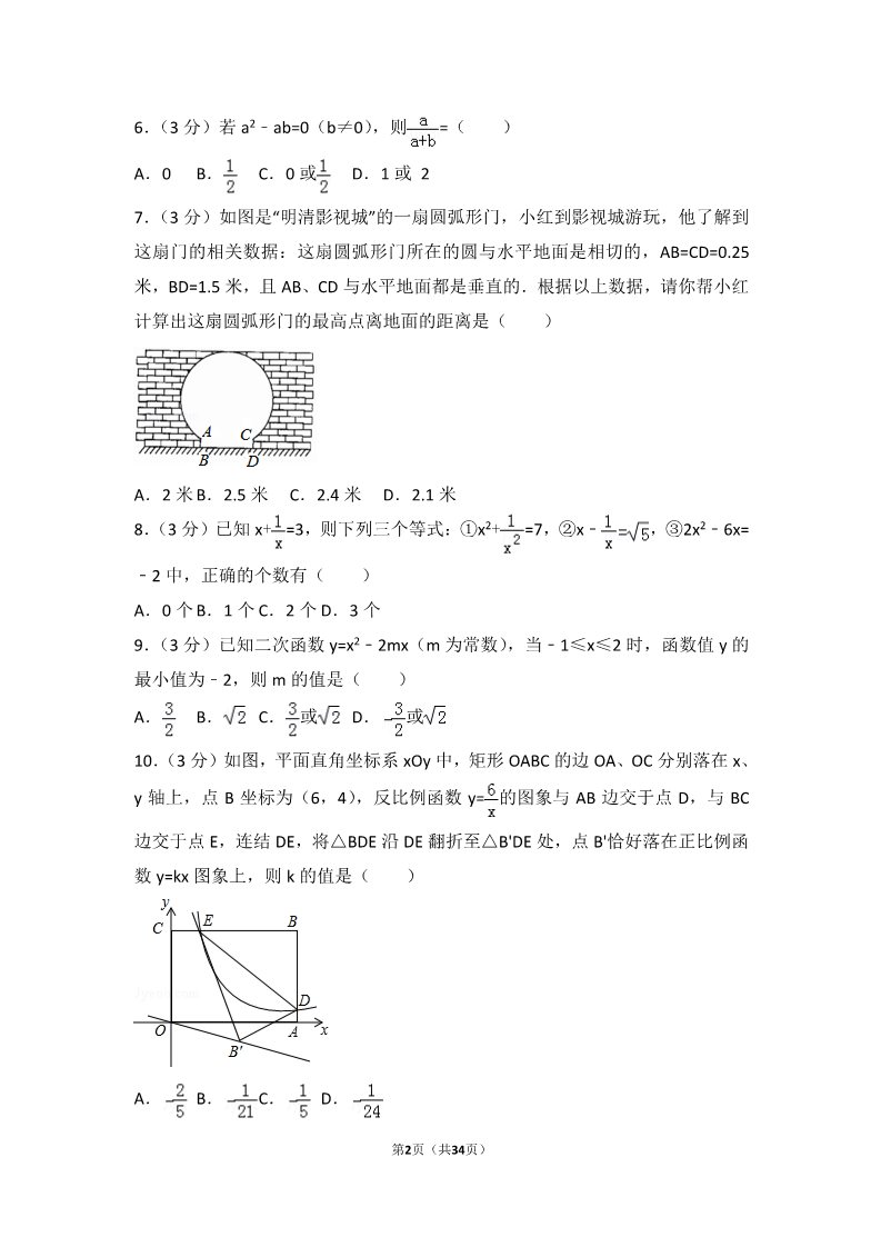 初一下册数学（湘教版）2017年四川省乐山市中考数学试卷第2页