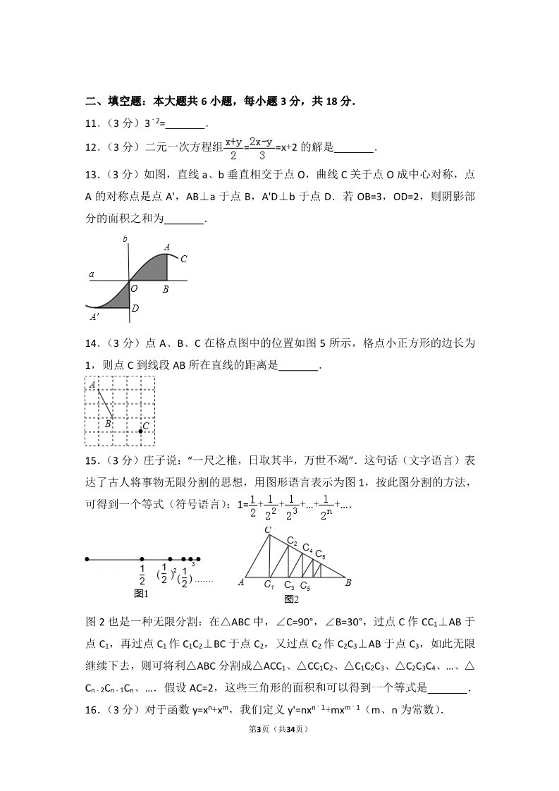 初一下册数学（湘教版）2017年四川省乐山市中考数学试卷第3页