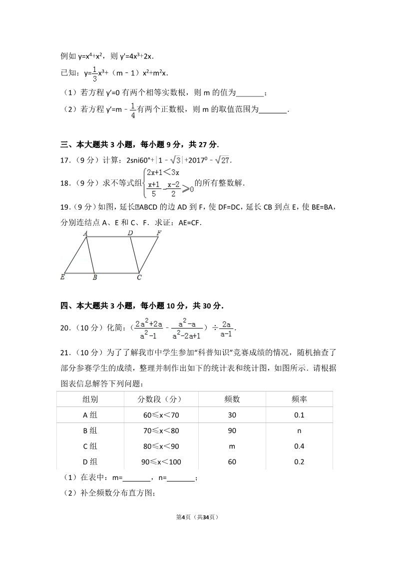 初一下册数学（湘教版）2017年四川省乐山市中考数学试卷第4页
