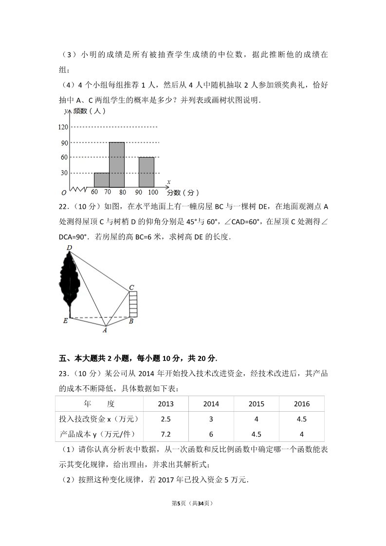 初一下册数学（湘教版）2017年四川省乐山市中考数学试卷第5页