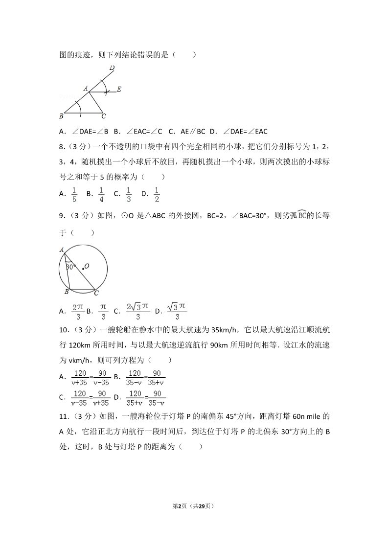 初一下册数学（湘教版）2017年广西南宁市数学试卷第2页
