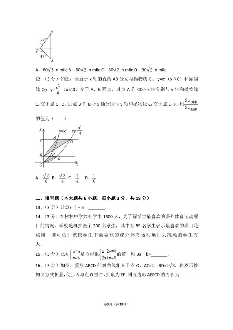 初一下册数学（湘教版）2017年广西南宁市数学试卷第3页