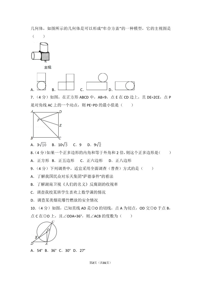 初一下册数学（湘教版）2017年贵州省黔南州中考数学试卷第2页