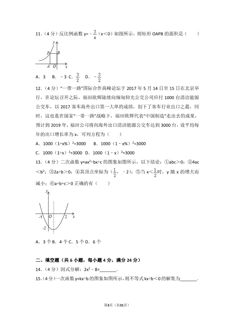 初一下册数学（湘教版）2017年贵州省黔南州中考数学试卷第3页