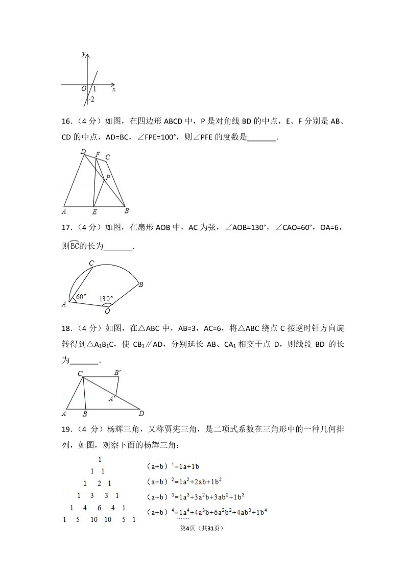 初一下册数学（湘教版）2017年贵州省黔南州中考数学试卷第4页