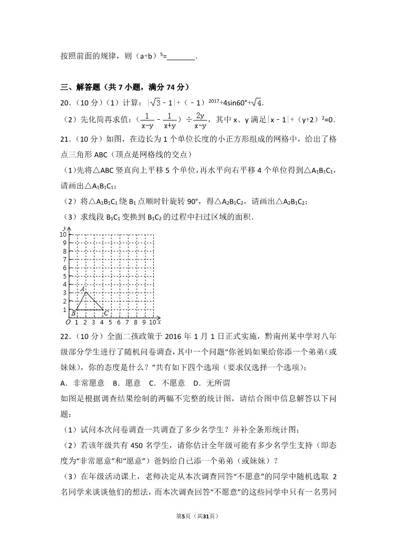 初一下册数学（湘教版）2017年贵州省黔南州中考数学试卷第5页