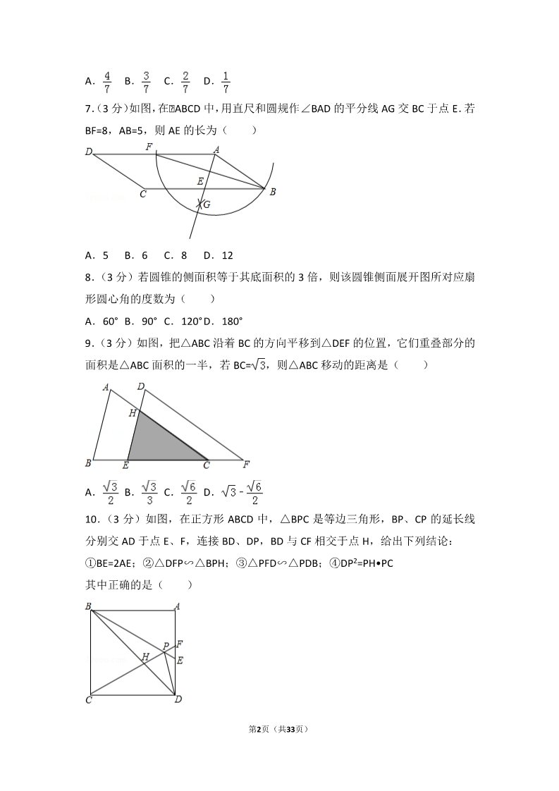 初一下册数学（湘教版）2017年山东省东营市中考数学试卷第2页