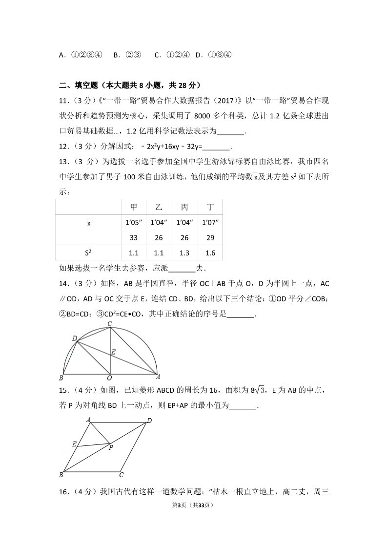 初一下册数学（湘教版）2017年山东省东营市中考数学试卷第3页