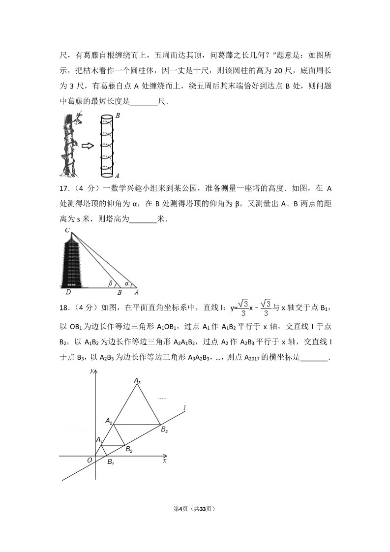 初一下册数学（湘教版）2017年山东省东营市中考数学试卷第4页