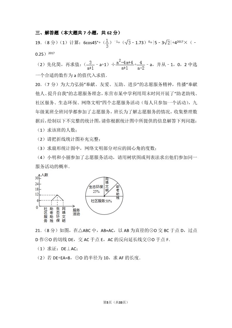 初一下册数学（湘教版）2017年山东省东营市中考数学试卷第5页