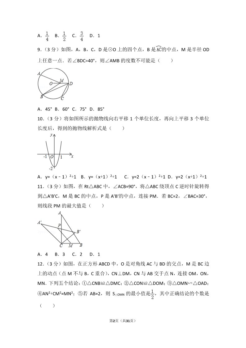 初一下册数学（湘教版）2017年广西贵港市中考数学试卷第2页
