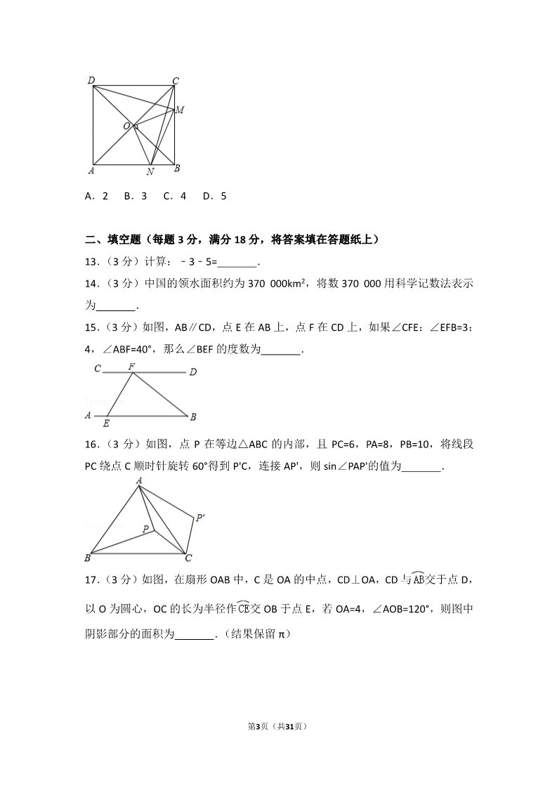 初一下册数学（湘教版）2017年广西贵港市中考数学试卷第3页