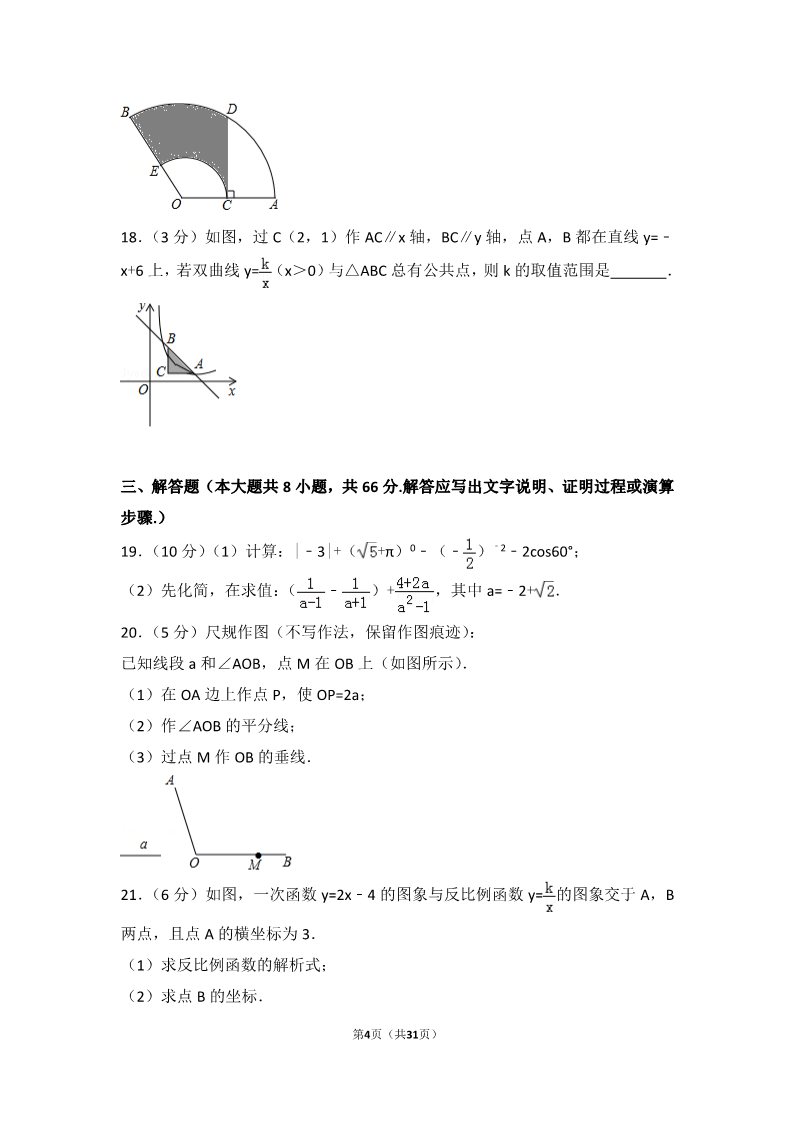 初一下册数学（湘教版）2017年广西贵港市中考数学试卷第4页