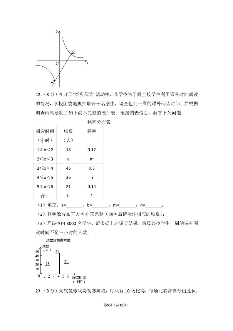 初一下册数学（湘教版）2017年广西贵港市中考数学试卷第5页