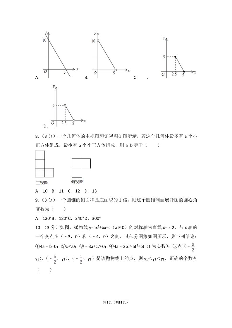 初一下册数学（湘教版）2017年黑龙江省齐齐哈尔市中考数学试卷第2页