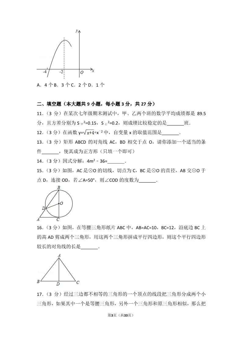 初一下册数学（湘教版）2017年黑龙江省齐齐哈尔市中考数学试卷第3页