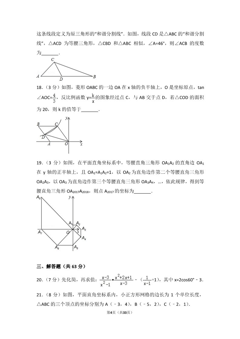 初一下册数学（湘教版）2017年黑龙江省齐齐哈尔市中考数学试卷第4页