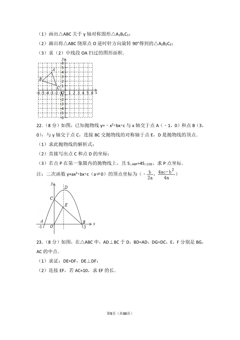 初一下册数学（湘教版）2017年黑龙江省齐齐哈尔市中考数学试卷第5页