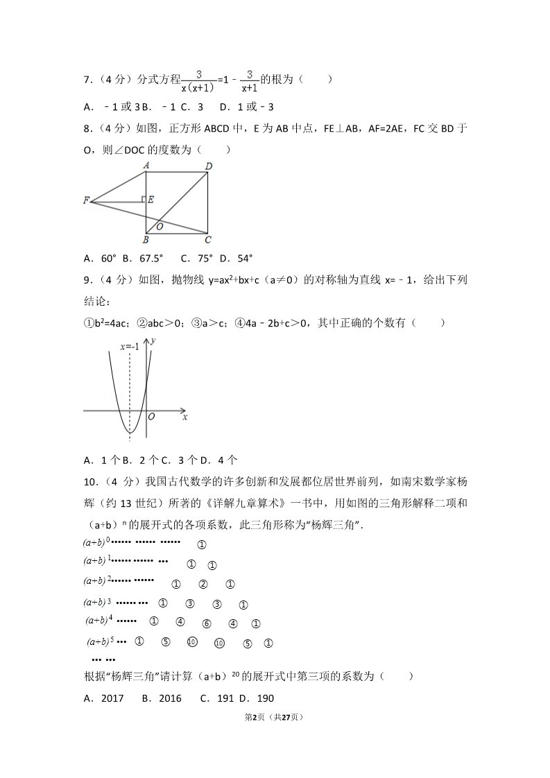 初一下册数学（湘教版）2017年贵州省黔东南州中考数学试卷第2页