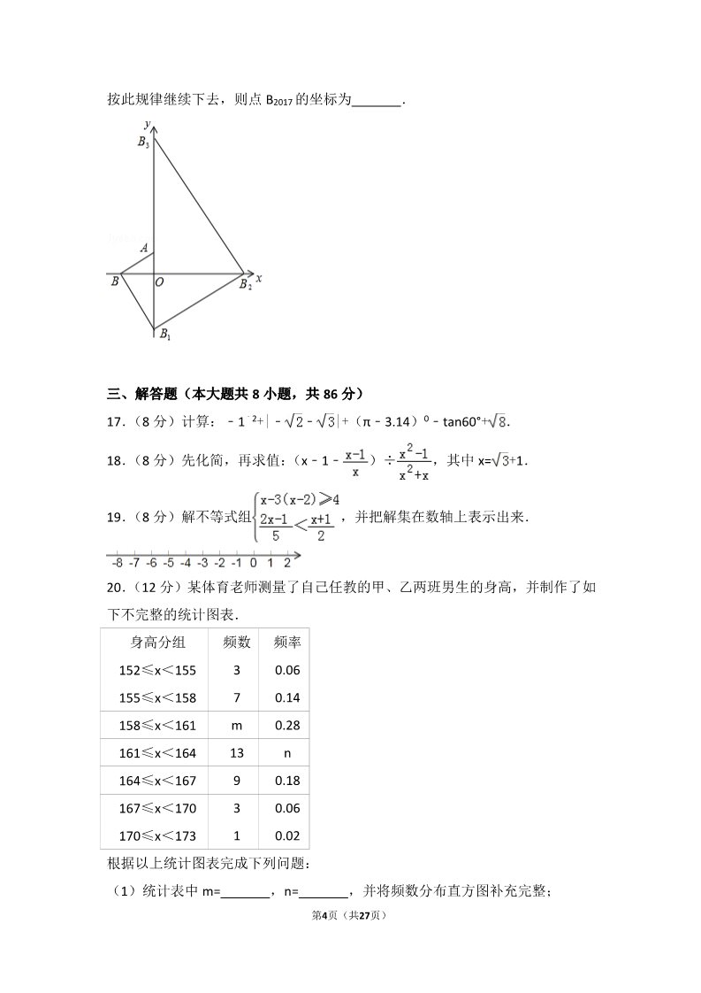 初一下册数学（湘教版）2017年贵州省黔东南州中考数学试卷第4页