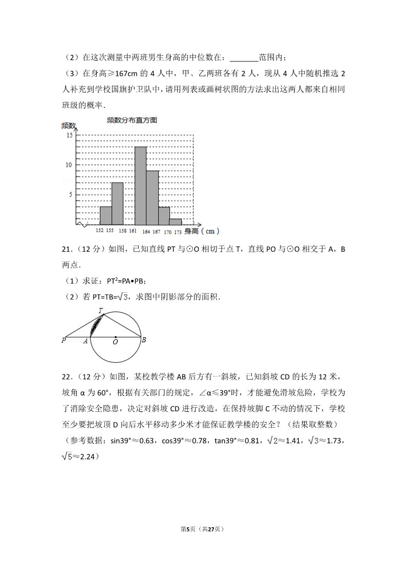初一下册数学（湘教版）2017年贵州省黔东南州中考数学试卷第5页