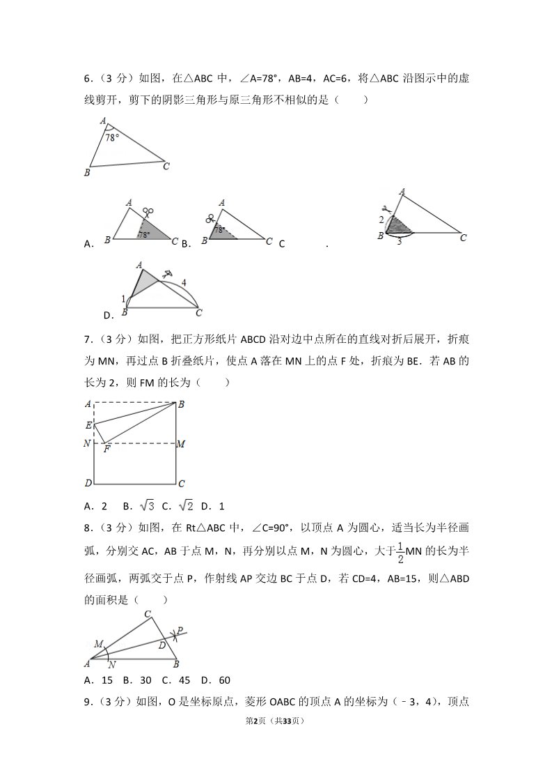 初一下册数学（湘教版）2017年山东省枣庄市中考数学试卷第2页