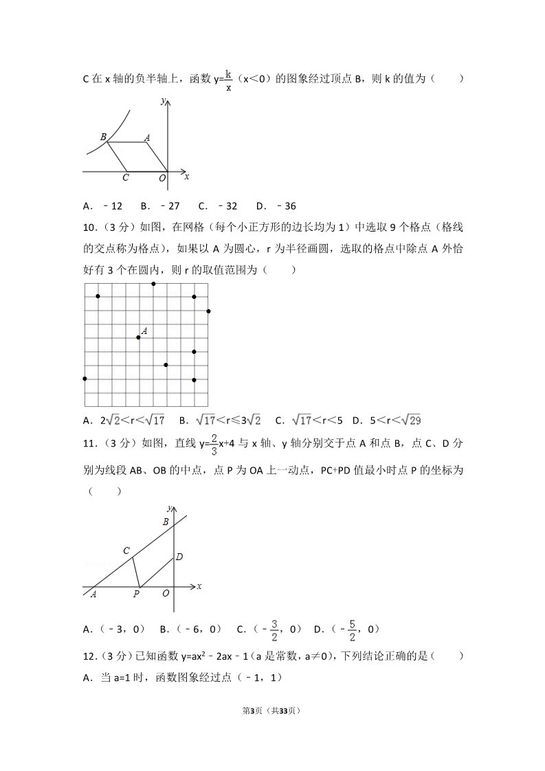 初一下册数学（湘教版）2017年山东省枣庄市中考数学试卷第3页