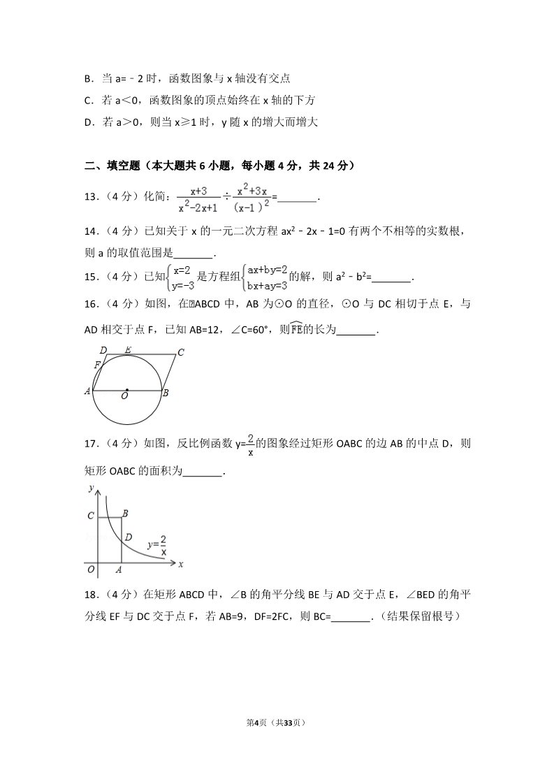 初一下册数学（湘教版）2017年山东省枣庄市中考数学试卷第4页