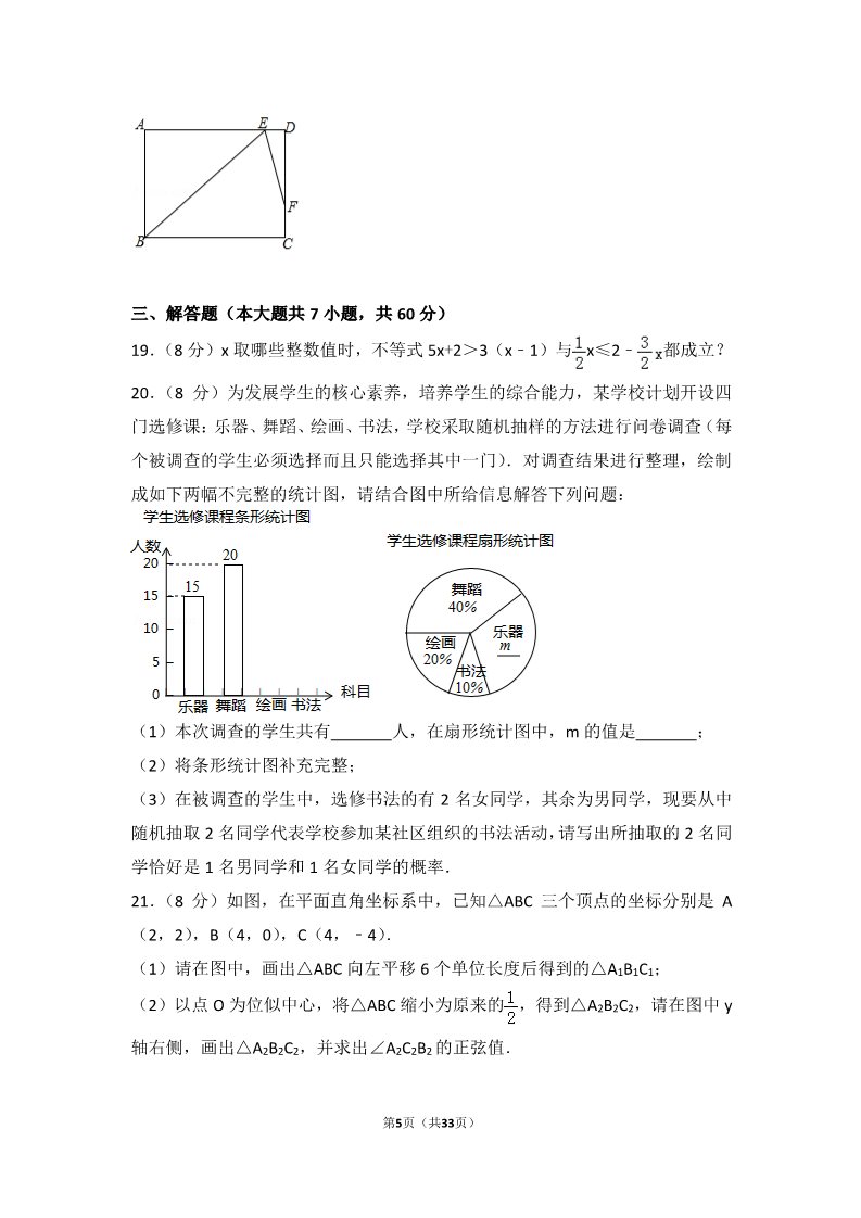 初一下册数学（湘教版）2017年山东省枣庄市中考数学试卷第5页