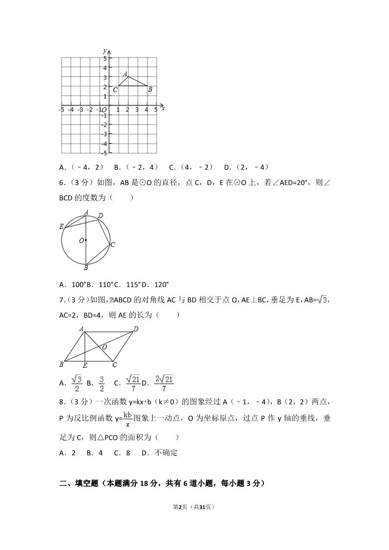 初一下册数学（湘教版）2017年山东省青岛市中考数学试卷第2页