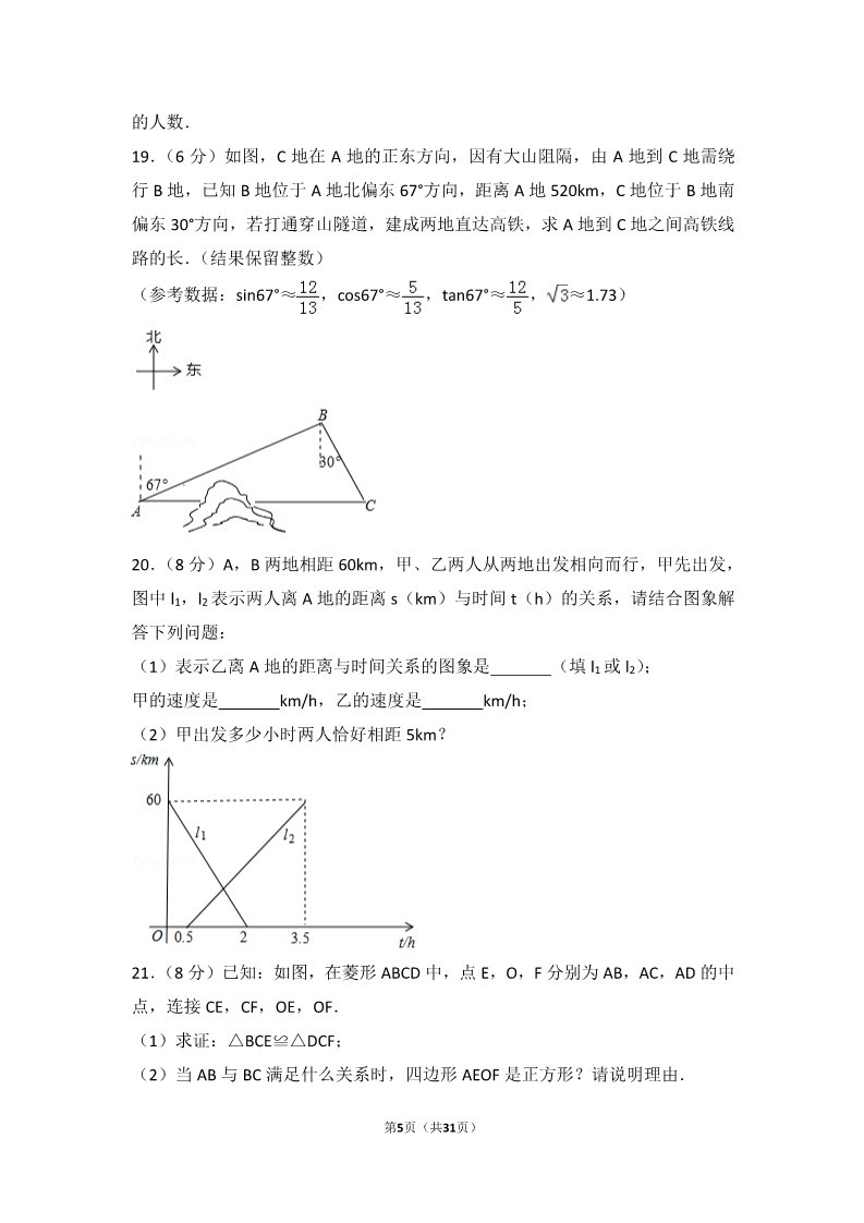 初一下册数学（湘教版）2017年山东省青岛市中考数学试卷第5页
