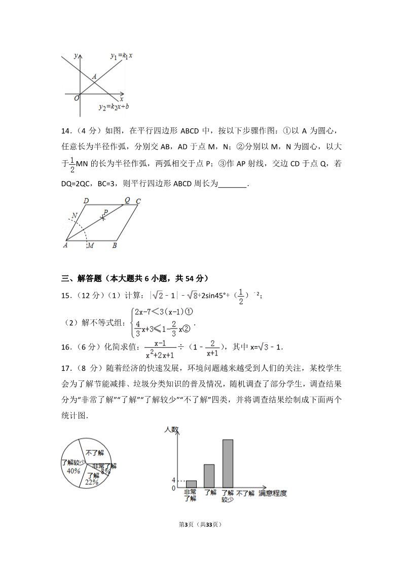 初一下册数学（湘教版）2017年四川省成都市中考数学试卷（A卷）第3页