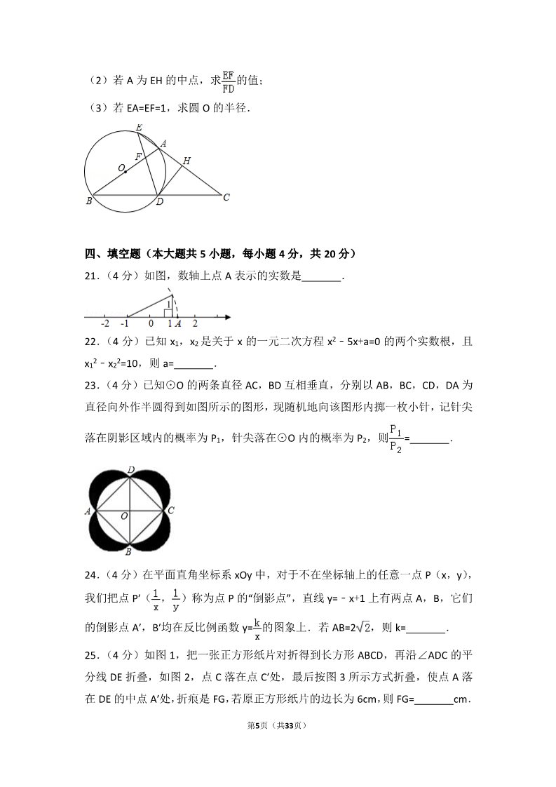 初一下册数学（湘教版）2017年四川省成都市中考数学试卷（A卷）第5页