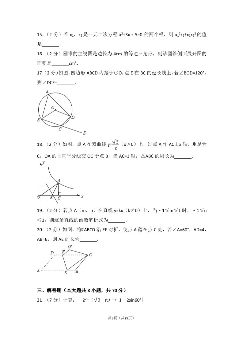 初一下册数学（湘教版）2017年青海省西宁市中考数学试卷第3页