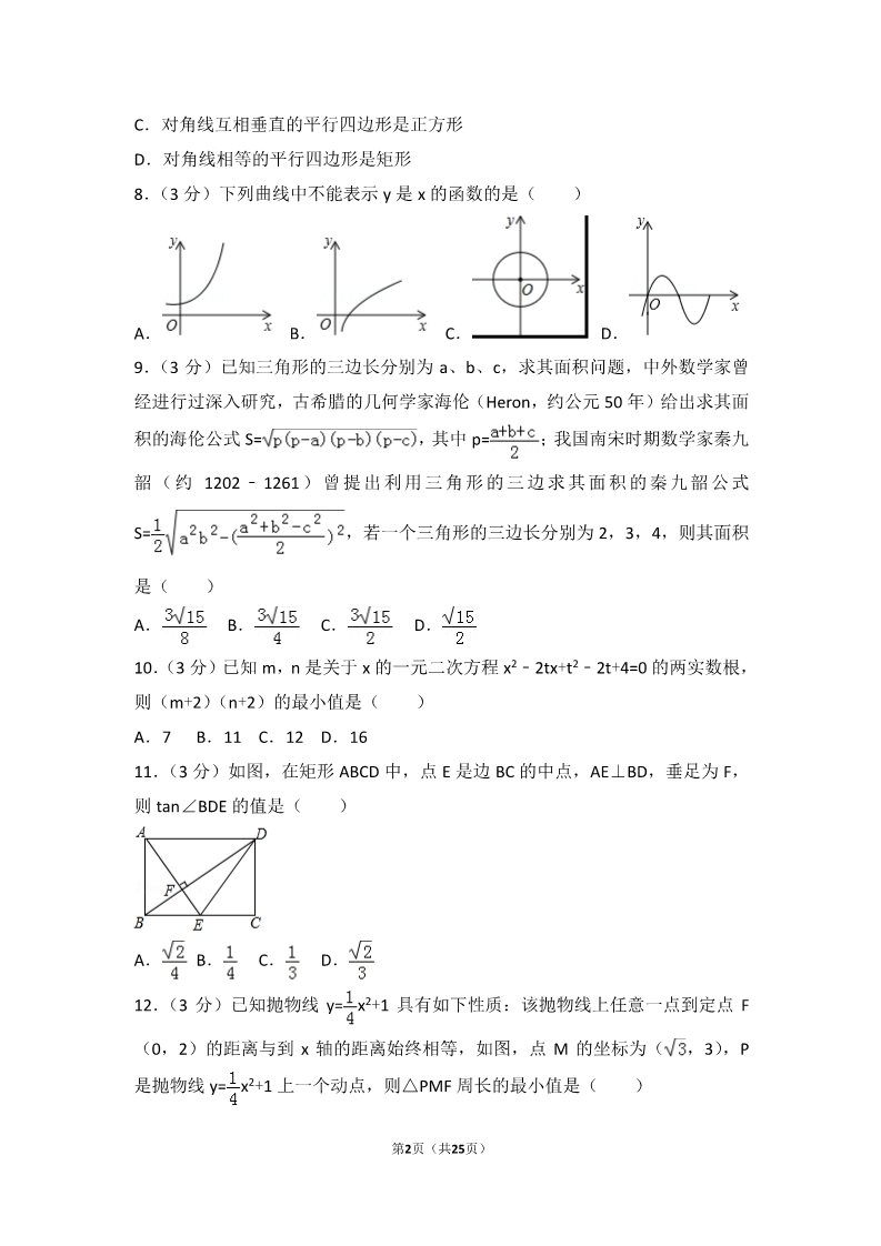 初一下册数学（湘教版）2017年四川省泸州市中考数学试卷第2页