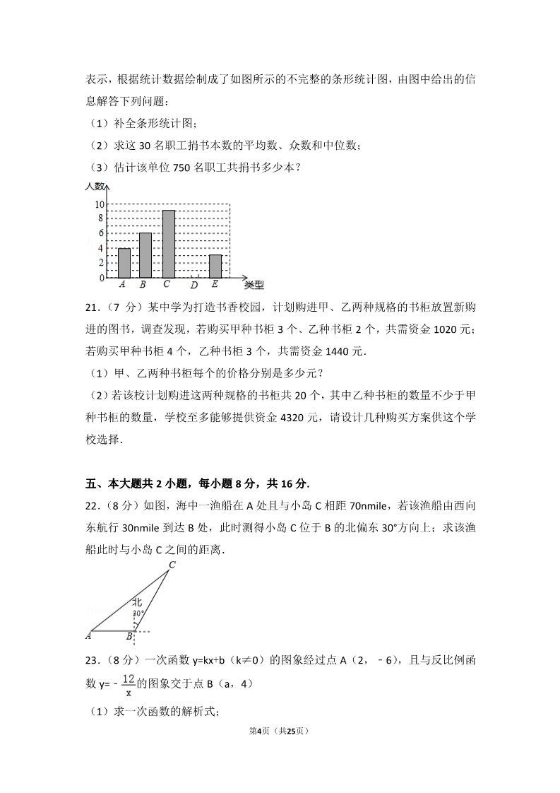 初一下册数学（湘教版）2017年四川省泸州市中考数学试卷第4页