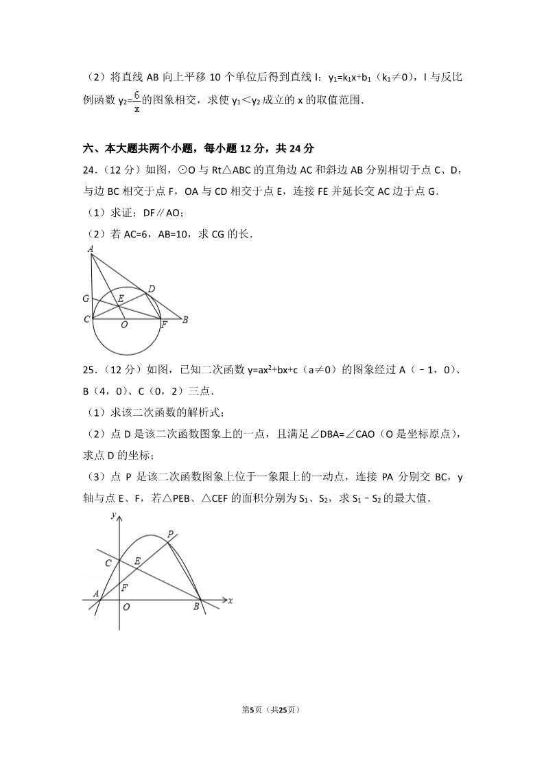 初一下册数学（湘教版）2017年四川省泸州市中考数学试卷第5页