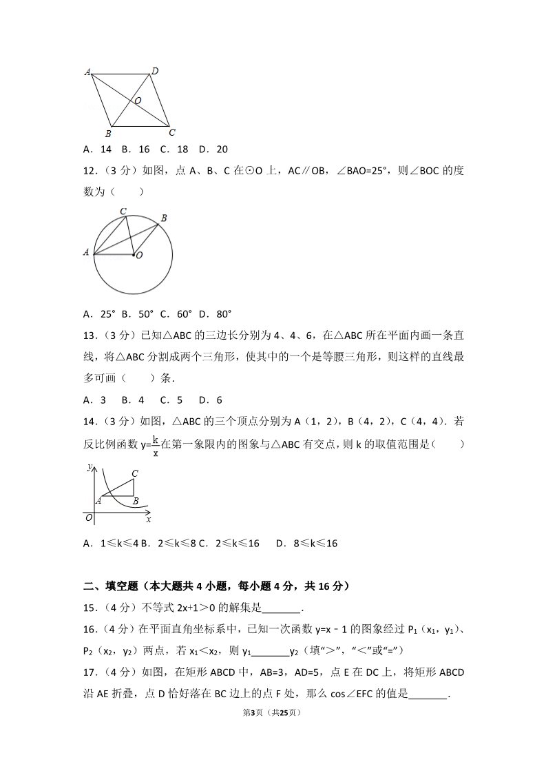 初一下册数学（湘教版）2017年海南省中考数学试卷第3页